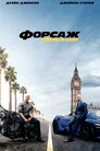 Poster for Форсаж: Хоббс и Шоу