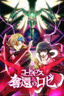 Poster for コードギアス 奪還のロゼ 最終幕