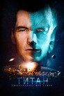 Poster for Титан