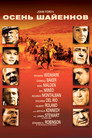 Poster for Осень Шайеннов