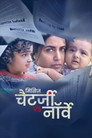 Poster for मिसिज़ चैटर्जी वर्सेज़ नॉर्वे