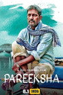 Poster for परीक्षा - एक आखिरी इम्तिहान