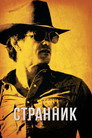 Poster for Бродяга