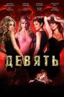 Poster for Девять