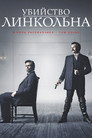 Poster for Убийство Линкольна
