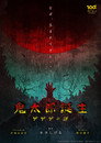 Poster for Рождение Китаро