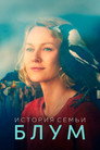 Poster for История семьи Блум