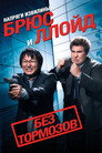 Poster for Напряги извилины. Брюс и Ллойд: Без тормозов