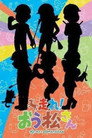 Poster for おそ松さん おうまでこばなし