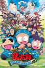 Poster for 劇場版アニメ 忍たま乱太郎 忍術学園 全員出動！の段
