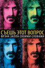 Poster for Съешь этот вопрос: Фрэнк Заппа своими словами
