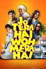 Poster for जो तेरा है वो मेरा है