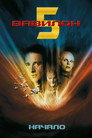Poster for Вавилон 5: В начале
