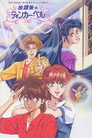 Poster for 放課後のティンカー・ベル