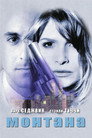 Poster for Монтана