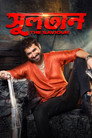 Poster for Sultan: The Saviour