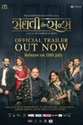 Poster for સંઘવી એન્ડ સન્સ