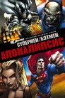 Poster for Супермен/Бэтмен: Апокалипсис