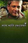 Poster for মাজ ৰাতি কেতেকী