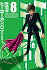 Poster for ヒーローカンパニー