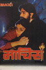 Poster for माचिस