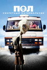Poster for Пол: Секретный материальчик