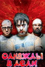 Poster for Однажды в Дели