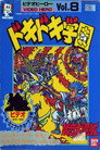 Poster for ドキドキ学園 決戦!!妖奇大魔城