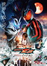 Poster for 仮面ライダーゼッツ さよならのミッション