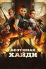 Poster for Безумная Хайди