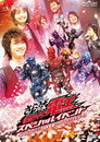 Poster for さらば仮面ライダー電王 スペシャルイベント さらばイマジン!! 日本全国クライマックスだぜ～