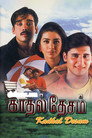 Poster for காதல் தேசம்