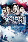 Poster for কথানদী