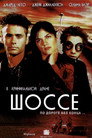 Poster for Шоссе
