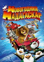 Poster for Новогодний Мадагаскар