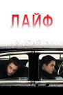 Poster for Лайф