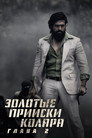 Poster for Золотые прииски Калора: Глава 2