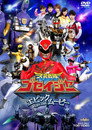 Poster for 天装戦隊ゴセイジャー エピックON THEムービー