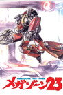 Poster for Мегазона 23