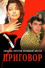 Poster for Приговор