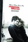 Poster for Помни меня