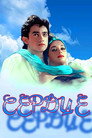 Poster for Сердце
