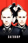 Poster for Заго
