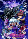 Poster for 新星ギャルバース