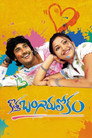 Poster for కొత్త బంగారు లోకం
