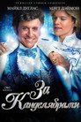 Poster for За канделябрами