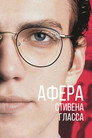 Poster for Афера Стивена Гласса