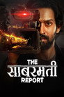 Poster for द साबरमती रिपोर्ट