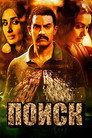 Poster for Поиск