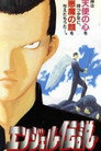 Poster for Легенда об Ангеле
